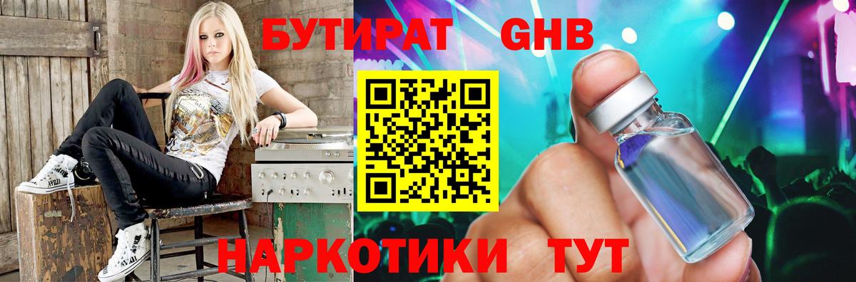 Бутират Butirat Саянск
