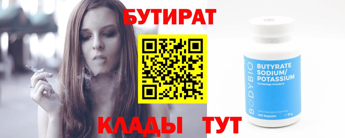 Бутират жидкий экстази  Бутират  Саянск  Вход с VPN 