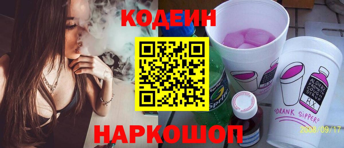 Codein напиток Lean (лин)  Codein напиток Lean (лин)  Вход с VPN  Саянск 