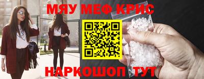 мяу мяу кристалл Бузулук