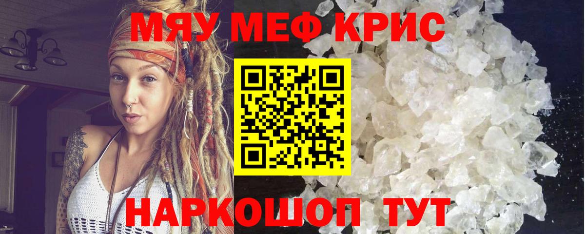 МЕФ мяу мяу  МЯУ-МЯУ  Мефедрон  Вход с VPN  Саянск 